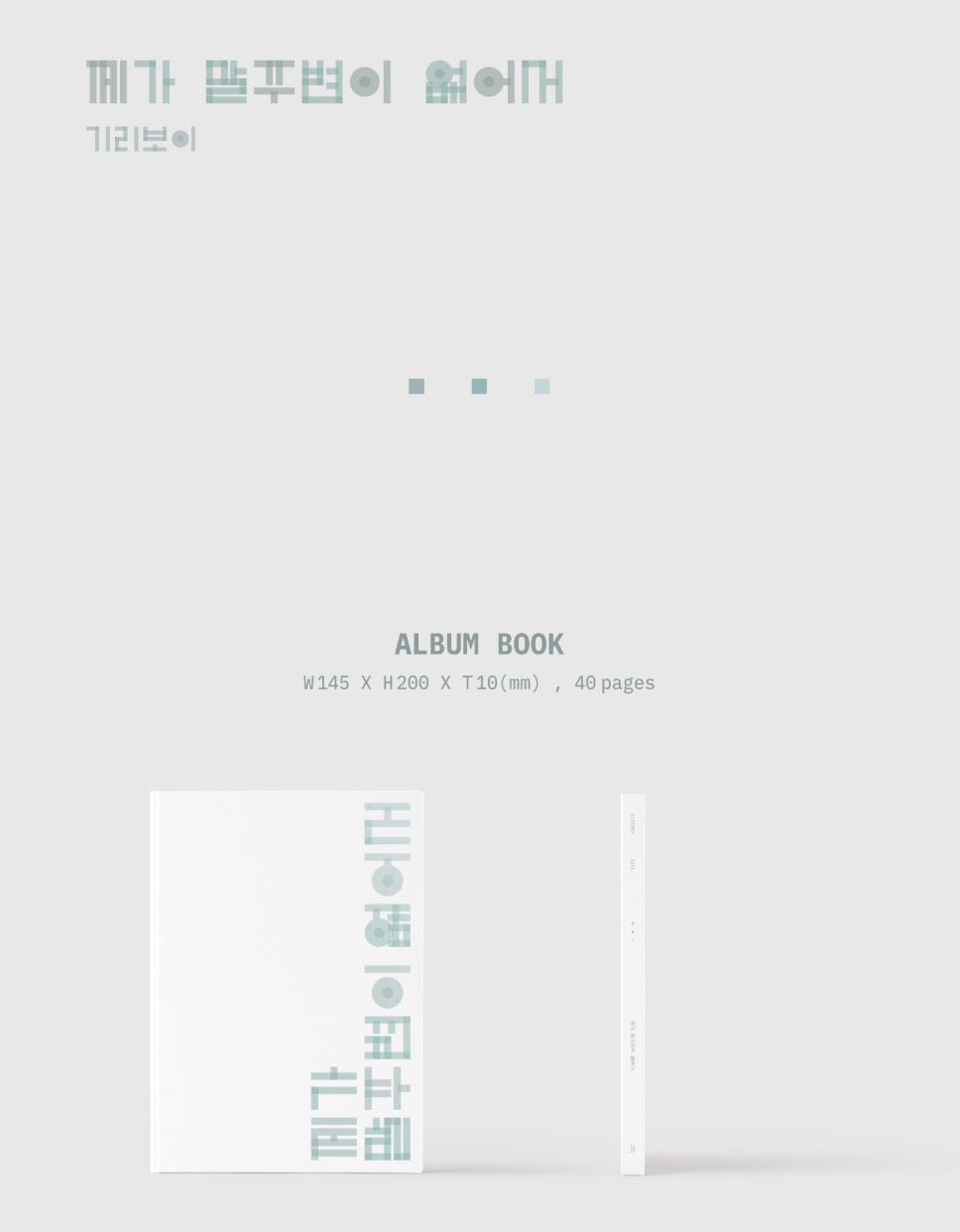 GIRIBOY - I'M NOT VERY GOOD WITH WORDS (11TH ALBUM) Nolae