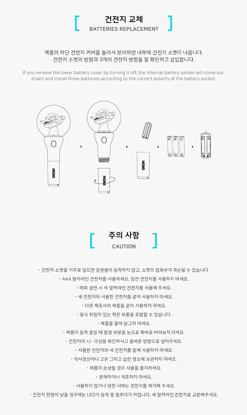 MCND - OFFICIAL LIGHT STICK