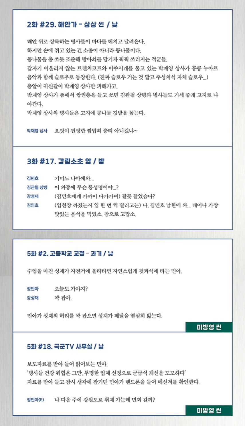 THE LEGEND OF KITCHEN SOLDIER - SCRIPT BOOK SET