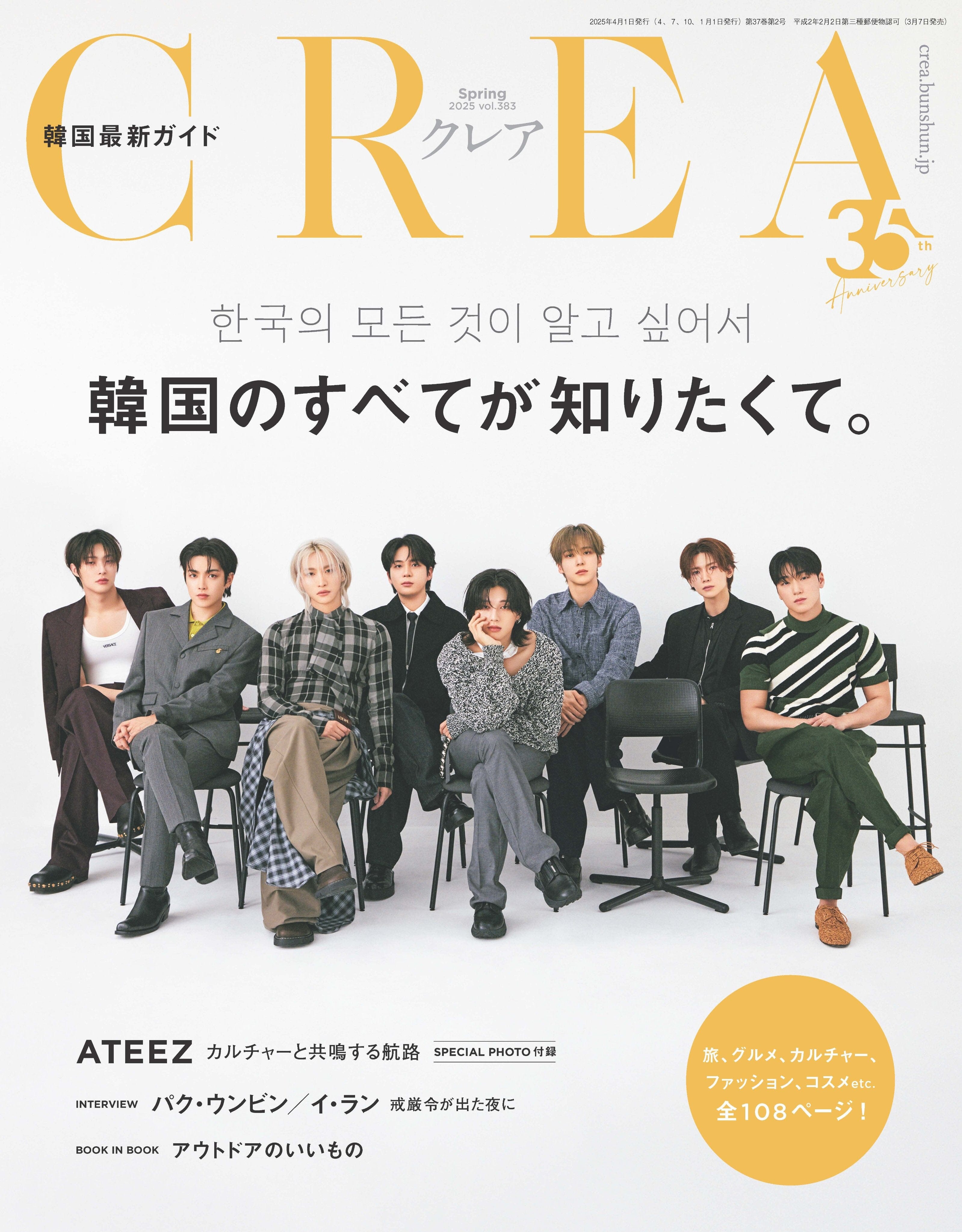 ATEEZ & PARK EUN BIN - CREA DUE JAPAN (SPRING 2025)