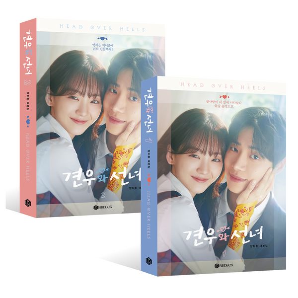 HEAD OVER HEELS - SCRIPT BOOK SET Nolae