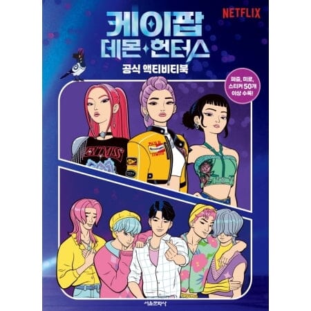 KPOP DEMON HUNTERS - OFFICIAL ACTIVITY BOOK Nolae