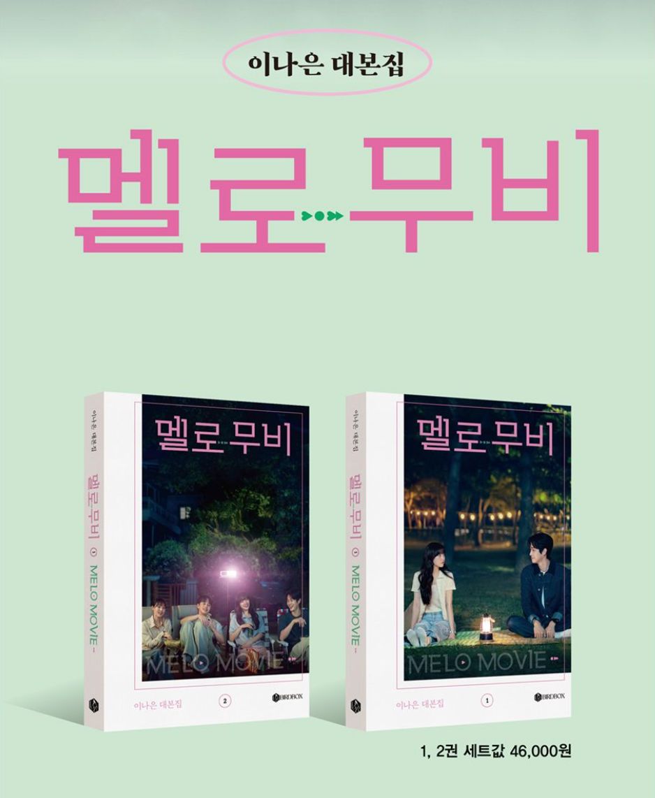 MELO MOVIE - SCRIPT BOOK SET (WRITER LEE NA EUN) Nolae