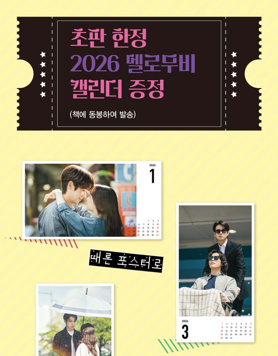 MELO MOVIE - SCRIPT BOOK SET (WRITER LEE NA EUN) Nolae