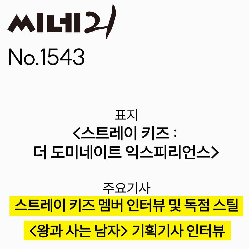 STRAY KIDS - CINE21 (NO.1543 2026) Nolae