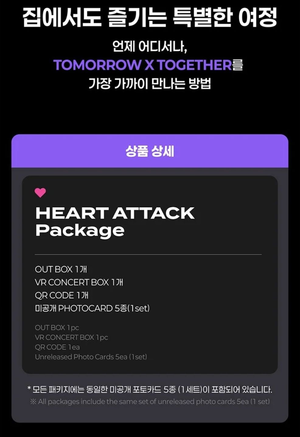 TXT - VR CONCERT BOX (HEART ATTACK & HYPERFOCUS) Nolae