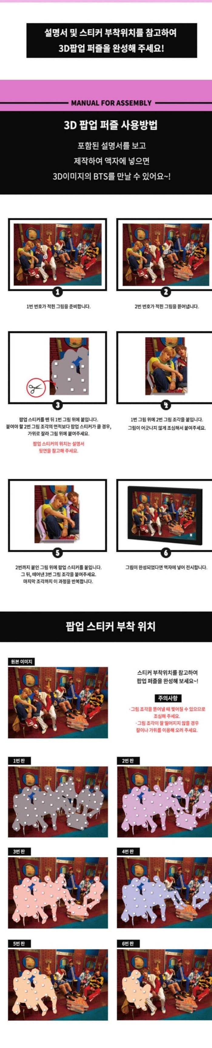 BTS - 3D POP PUZZLE Nolae Kpop