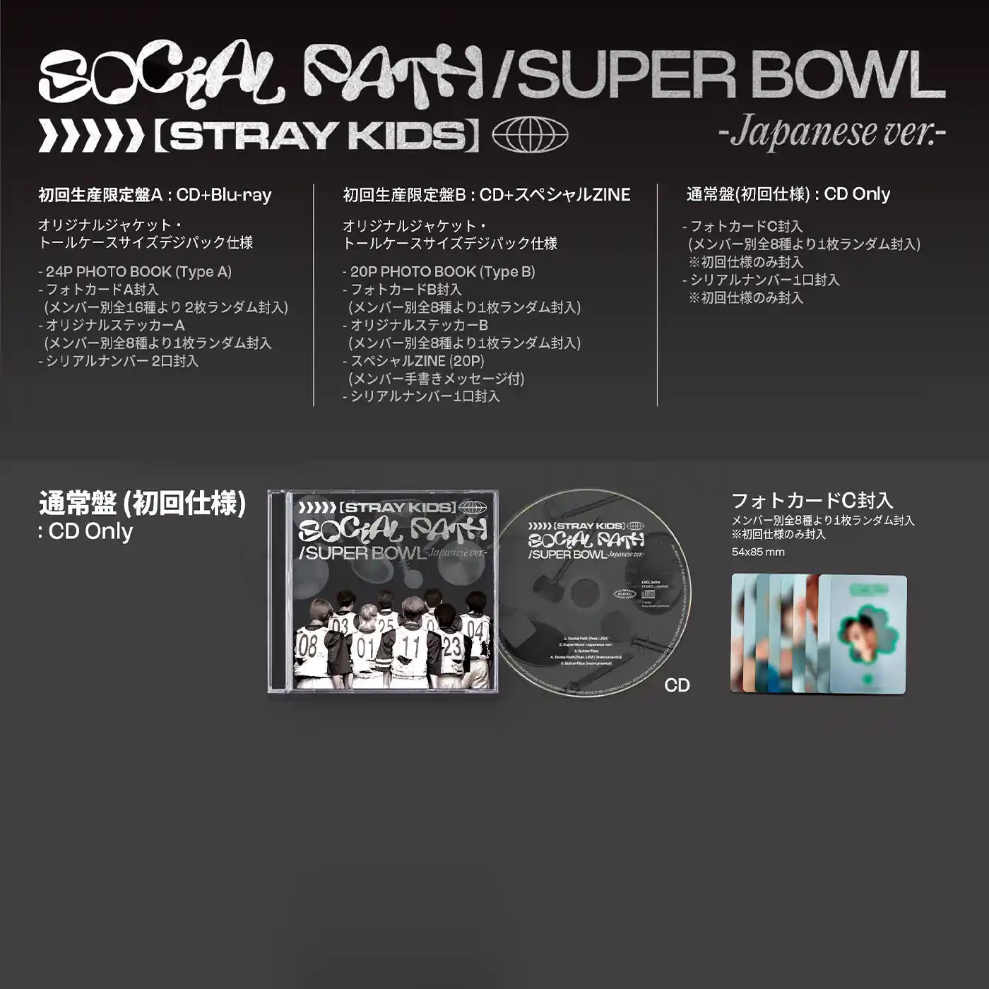 Stray Kids Social Path FC限定 フルコンプ STRAY KIDS - Social Path (feat. LiSA) / Super Bowl
