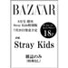 STRAY KIDS - HARPERS BAZAAR JAPAN MAGAZINE (09/23) Nolae Kpop